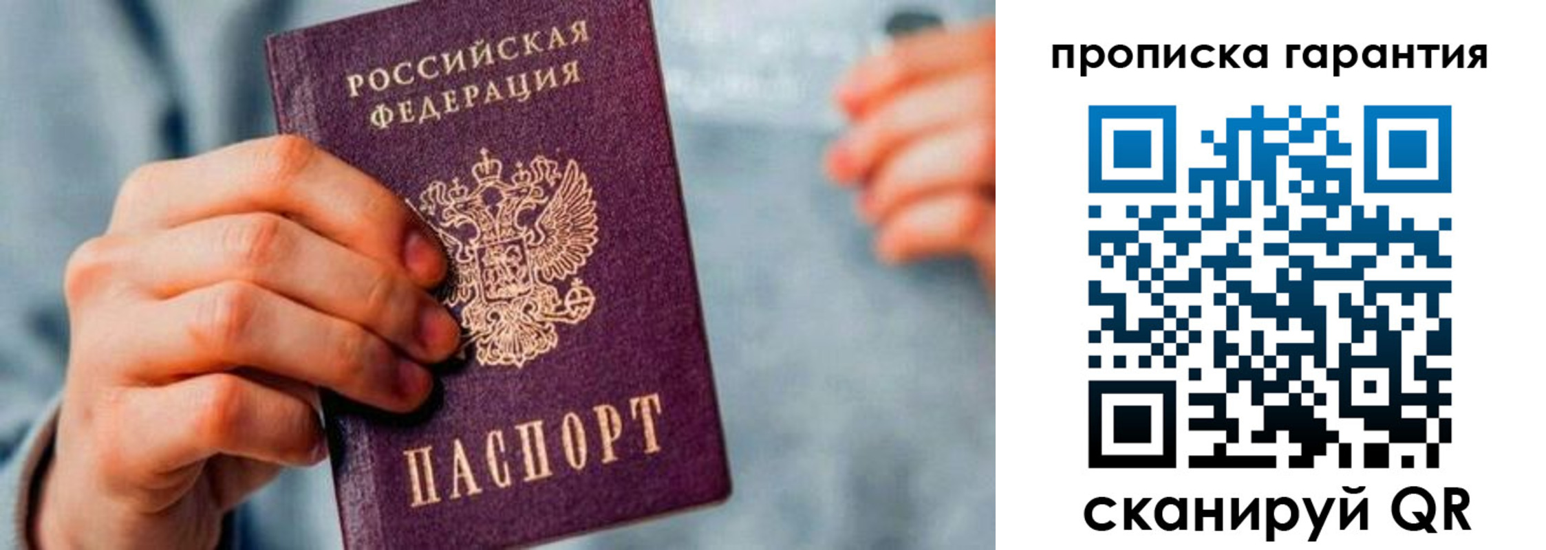 временная регистрация надежно в Джанкое
