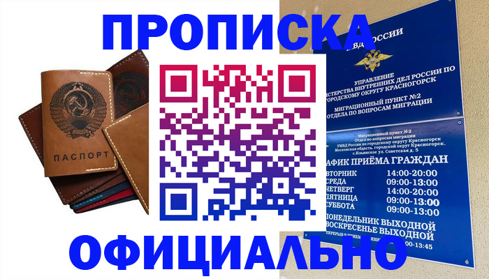 временная прописка в Джанкое