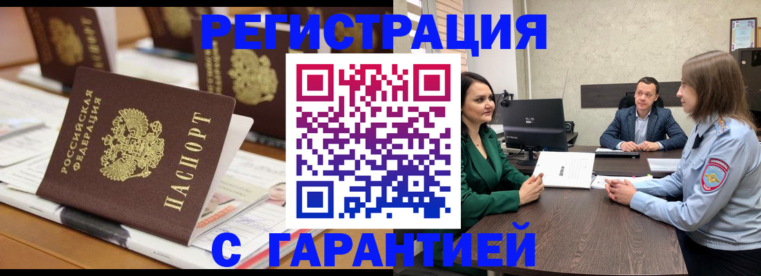 временная регистрация в квартире в Джанкое
